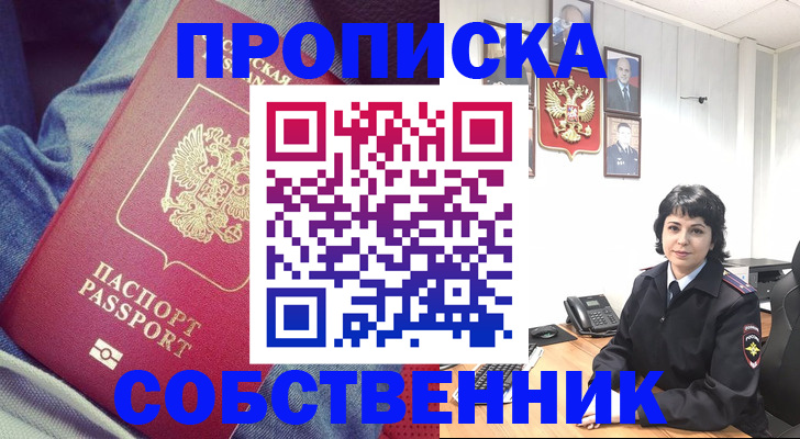 прописка паспорт в Элисте