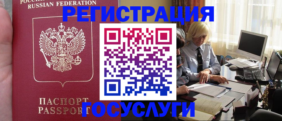 прописка регистрация в Элисте