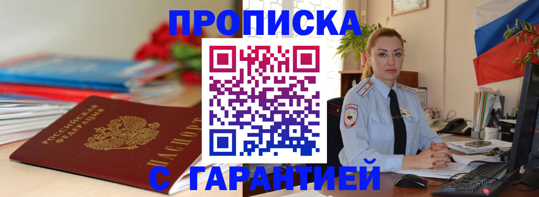 временная регистрация в Элисте