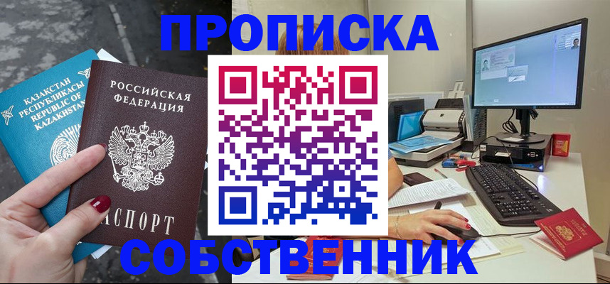 прописка паспорт в Элисте