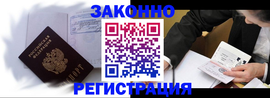 прописка иностранных граждан в Элисте