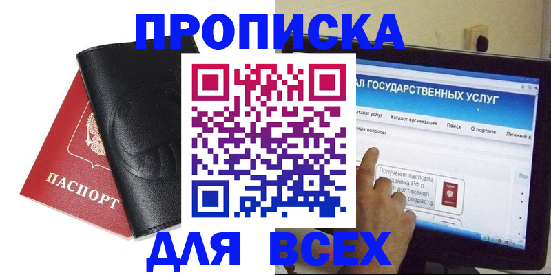 прописка для кредита в Элисте