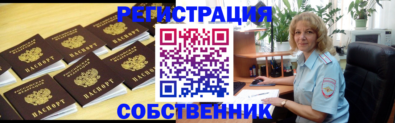 прописка от собственника в Элисте